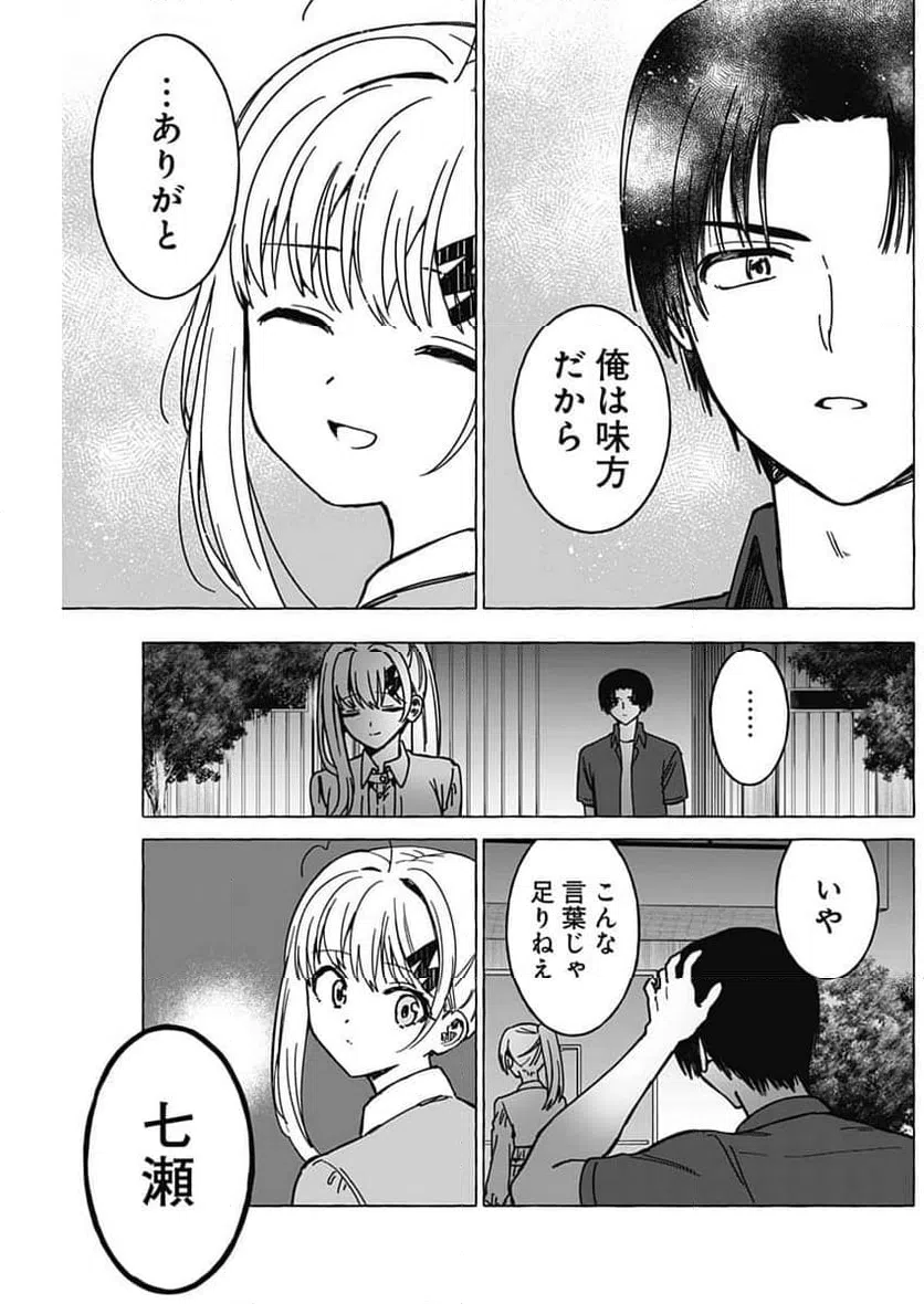 ページ 7 — 第36話