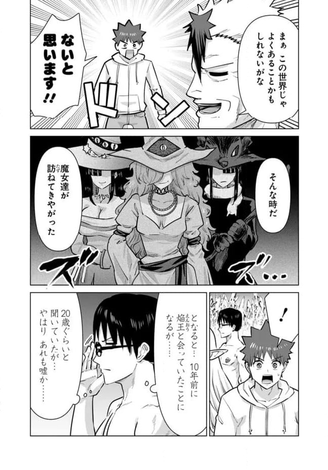 ページ 8 — 第105話
