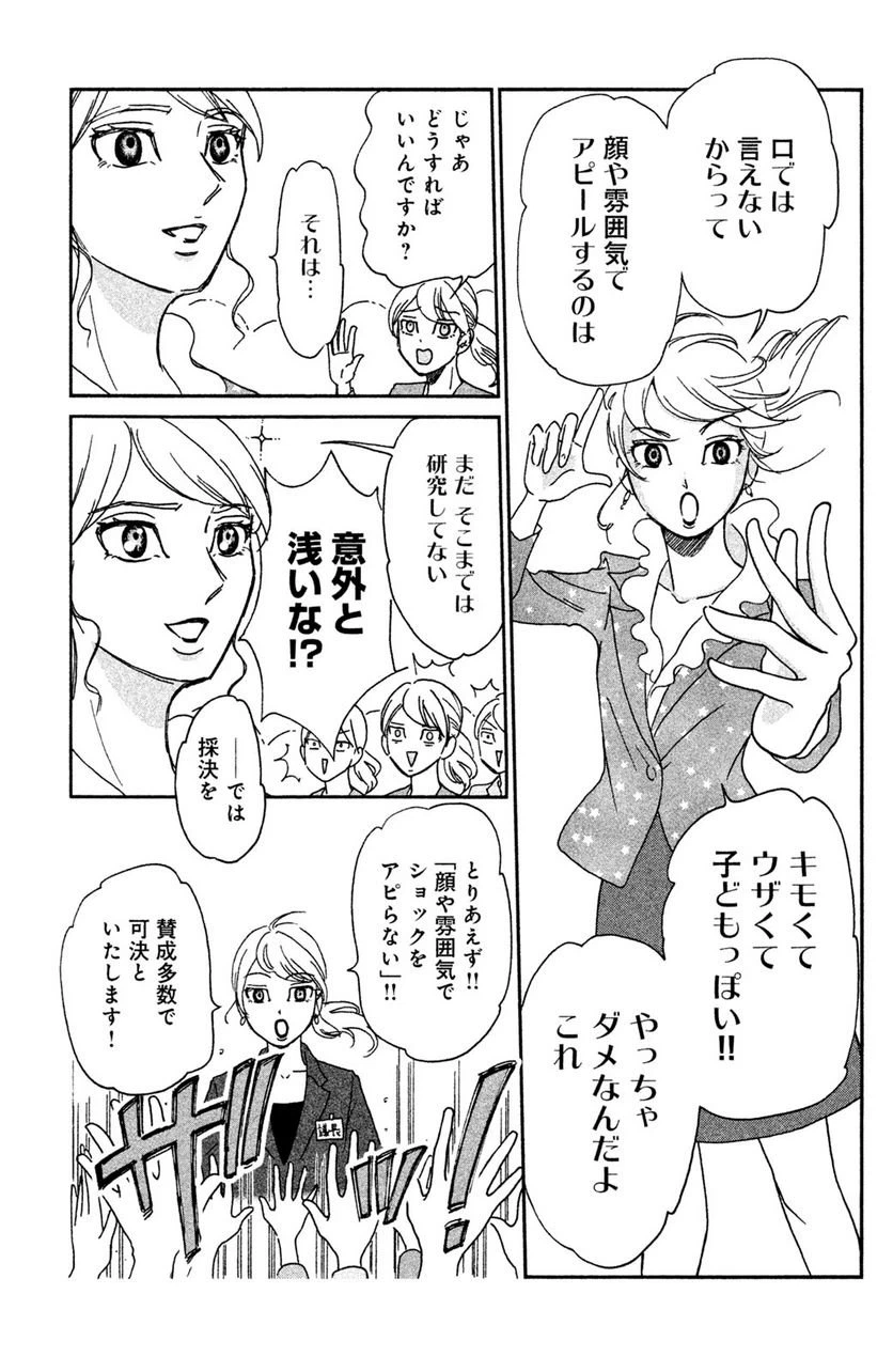 ページ 9 — 第5話