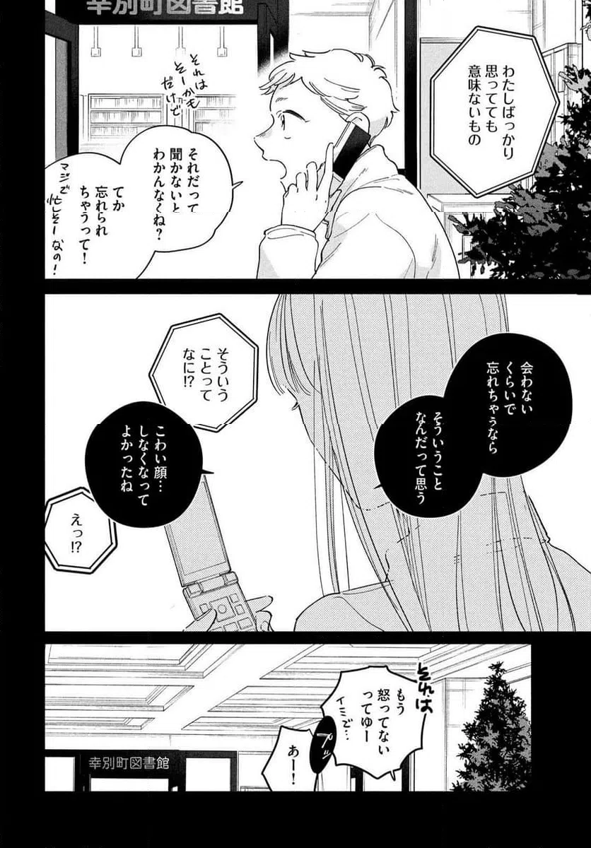 ページ 12 — 第17話