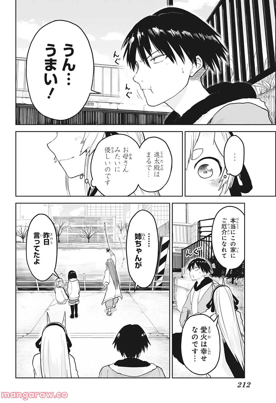 ページ 12 — 第7話