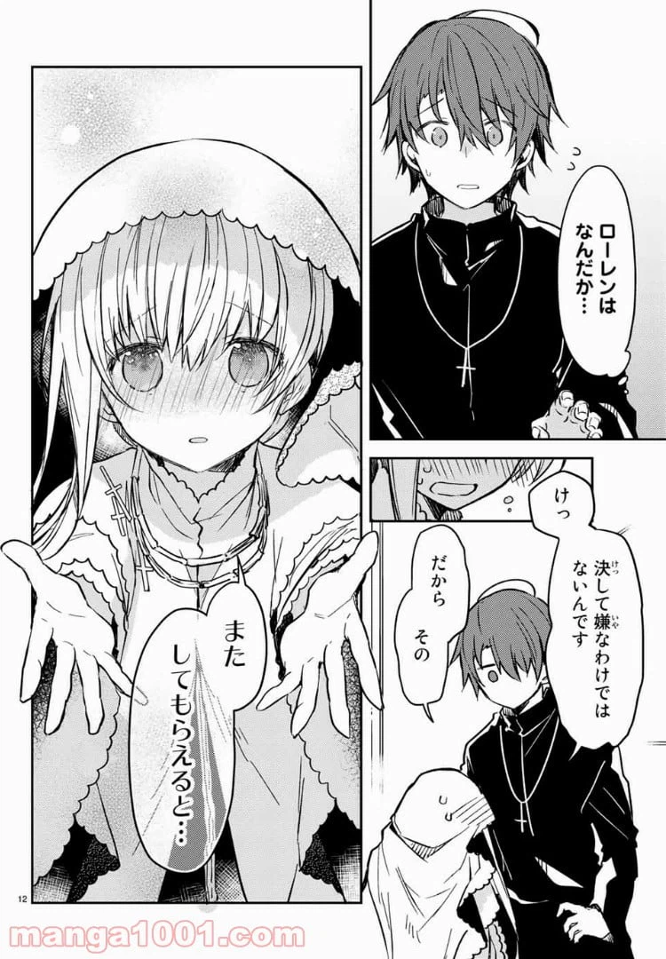 ページ 12 — 第25話