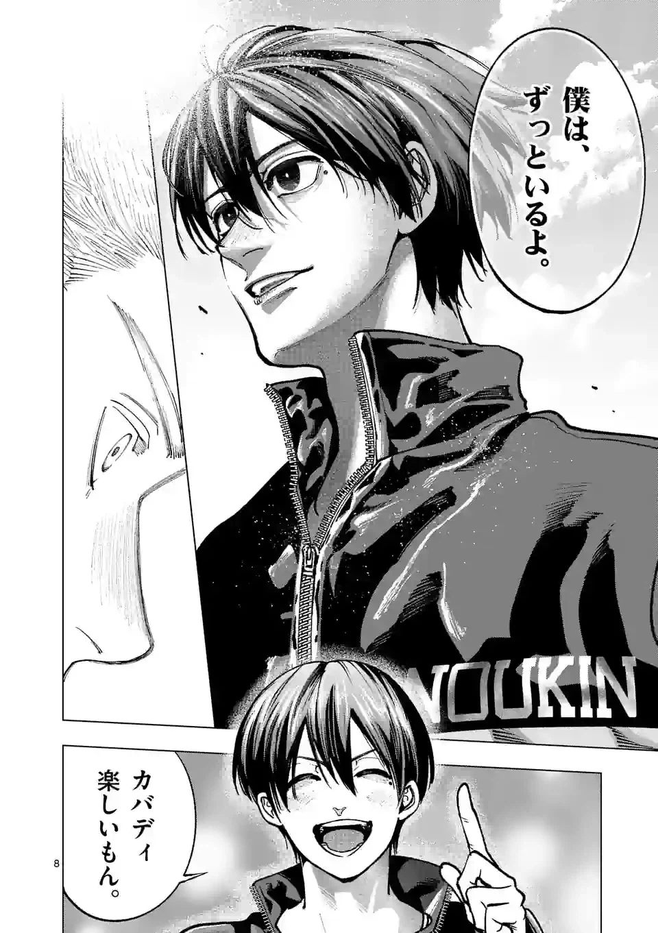 ページ 8 — 第243.1話