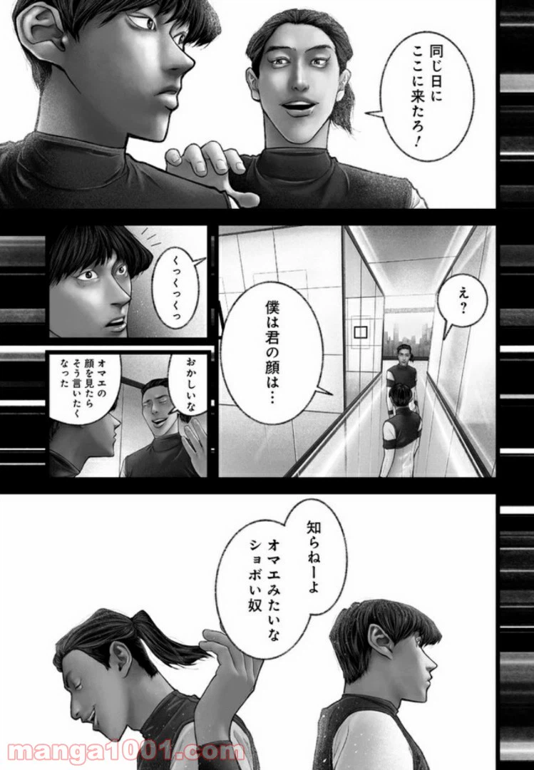 ページ 23 — 第11話