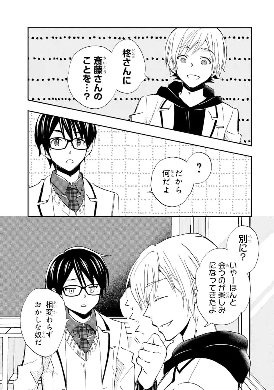 ページ 6 — 第21.2話