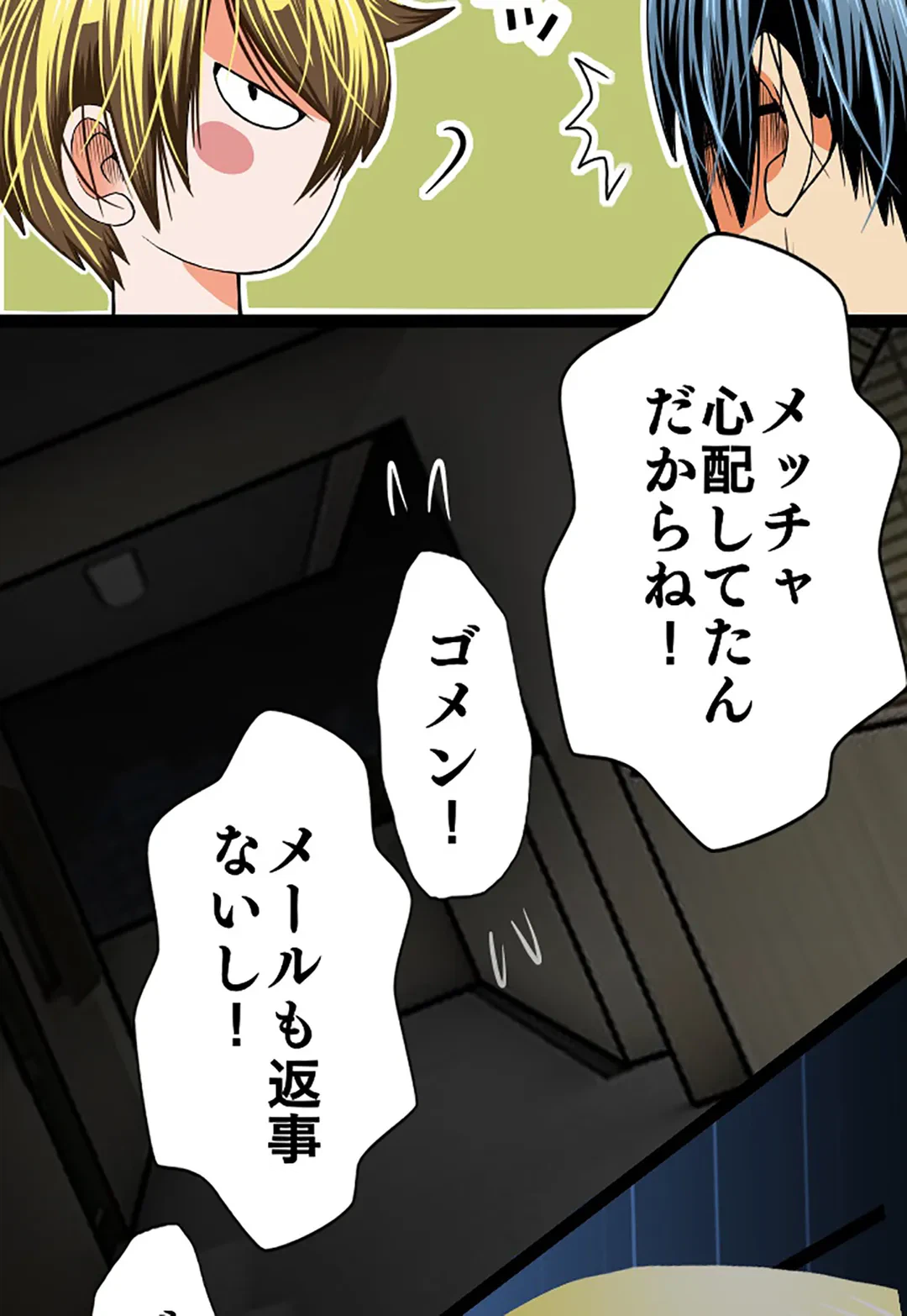 ページ 18 — 第75話