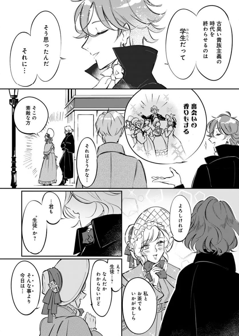 ページ 3 — 第2話