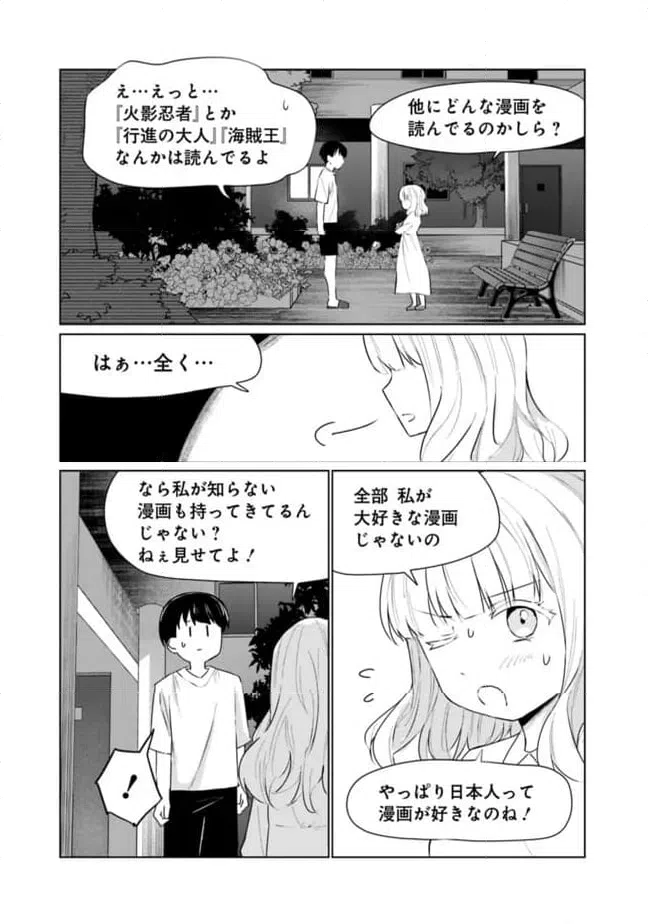 ページ 17 — 第9話