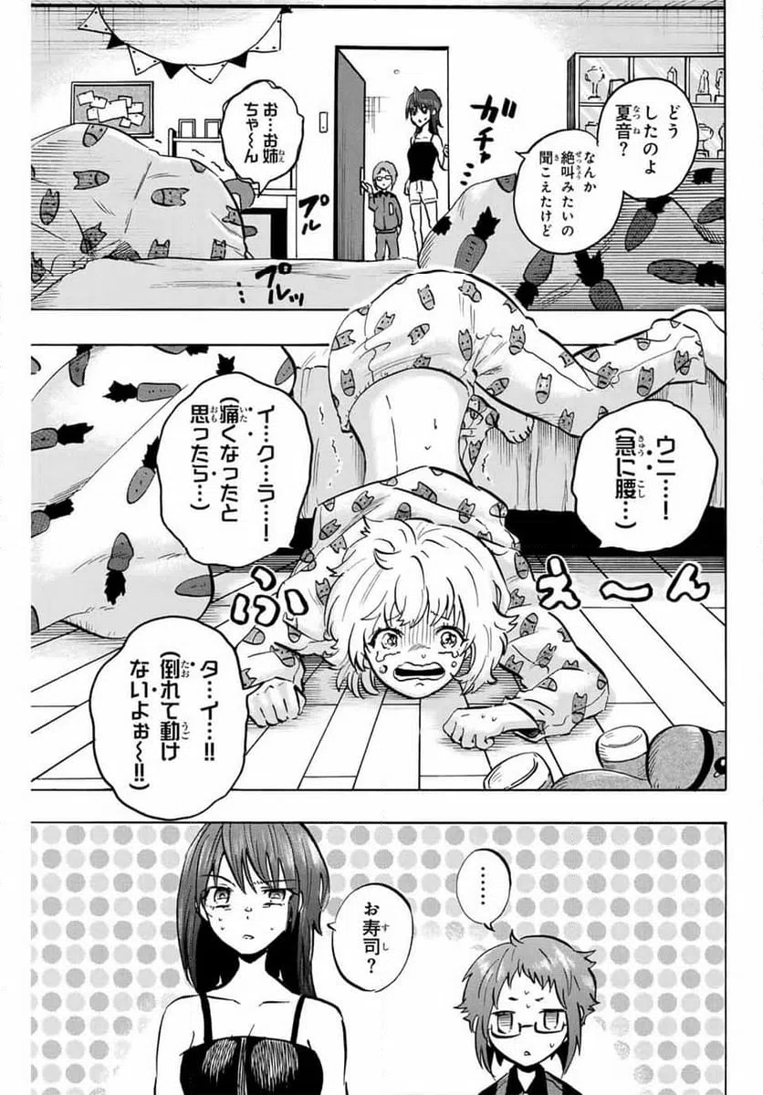 ページ 3 — 第26話