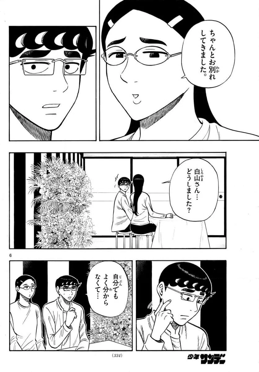 ページ 6 — 第95話