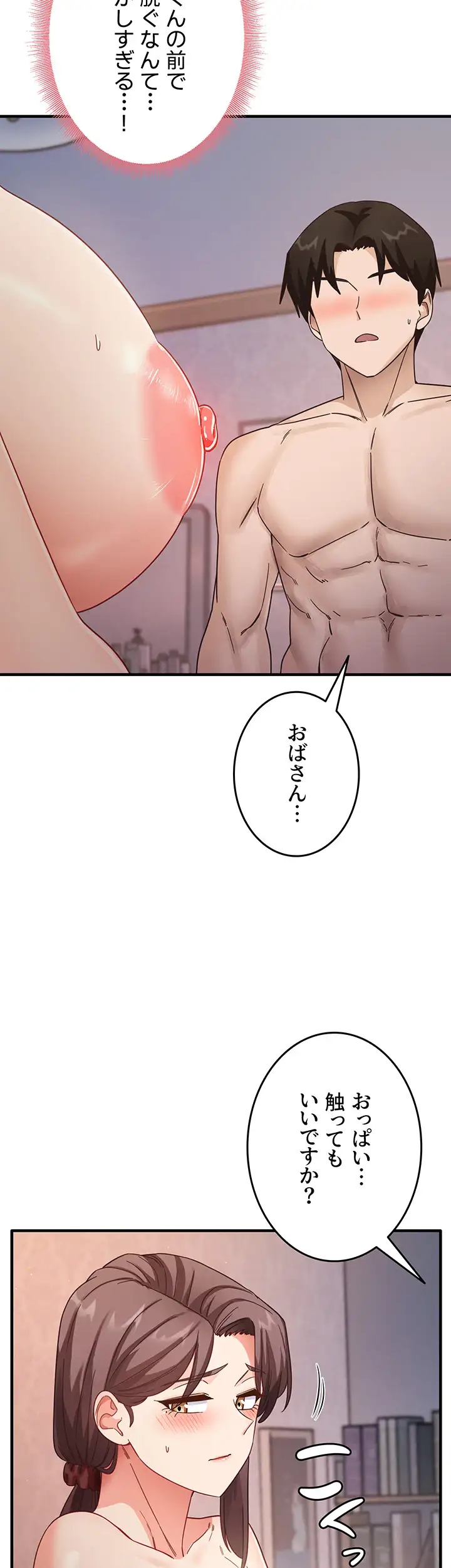 ページ 8 — 第17話