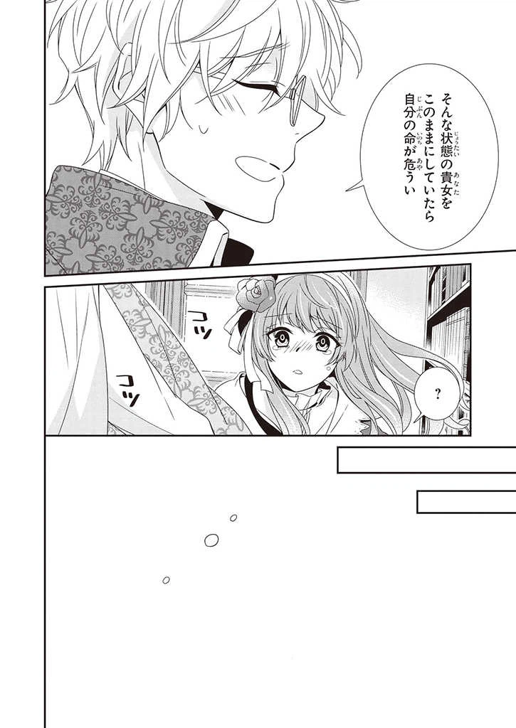 ページ 8 — 第2.1話