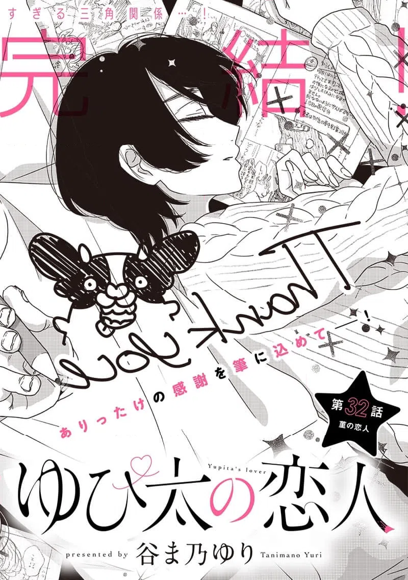 ページ 3 — 第32話