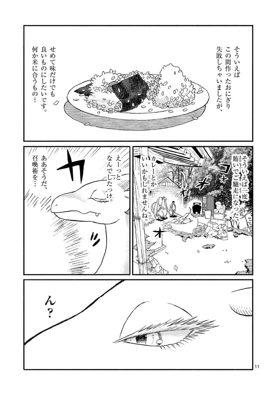 ページ 11 — 第10話