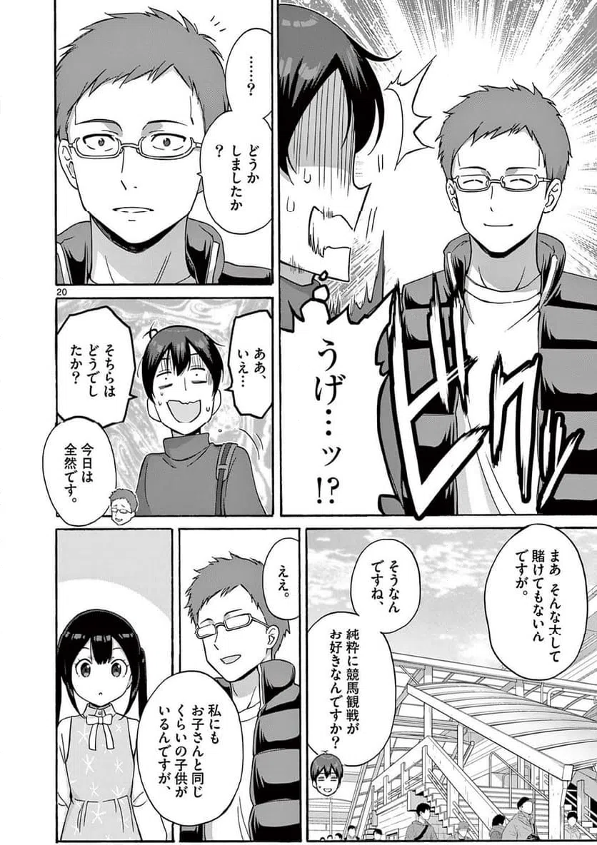 ページ 9 — 第26.2話