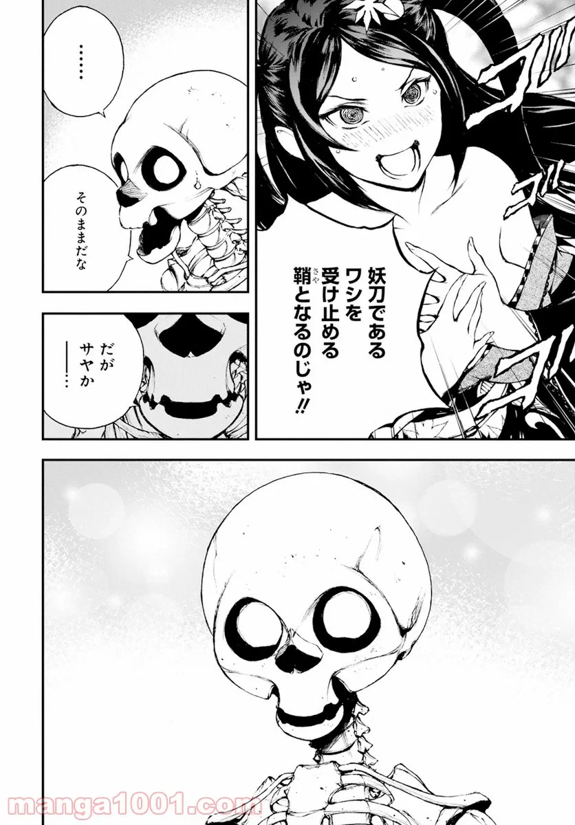 ページ 8 — 第2話