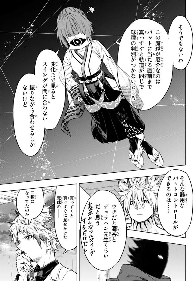 ページ 9 — 第32.2話