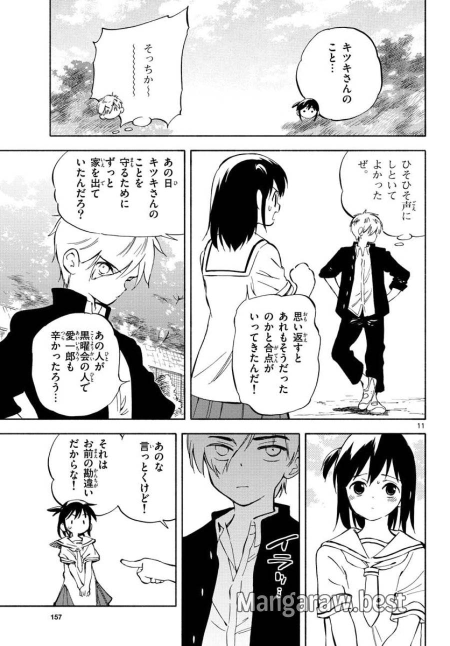 ページ 11 — 第7話
