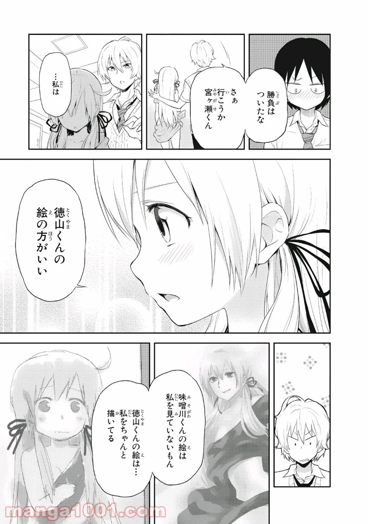 ページ 21 — 第6話