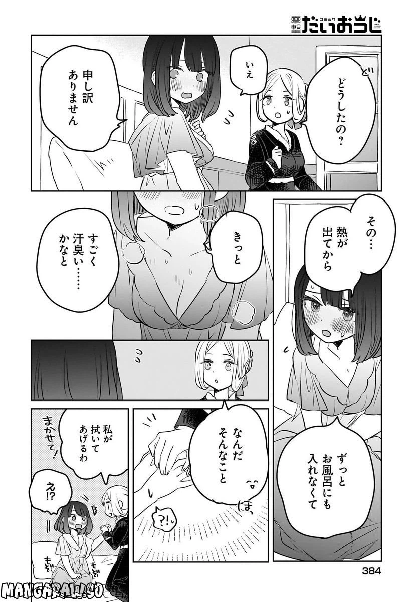 ページ 12 — 第6話