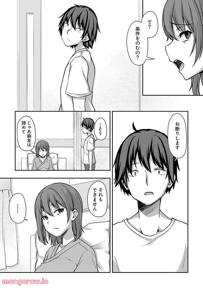 ページ 4 — 第25.1話