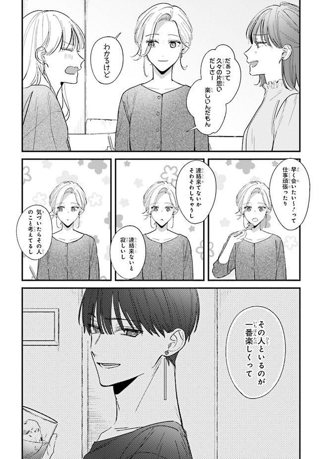 ページ 14 — 第11話