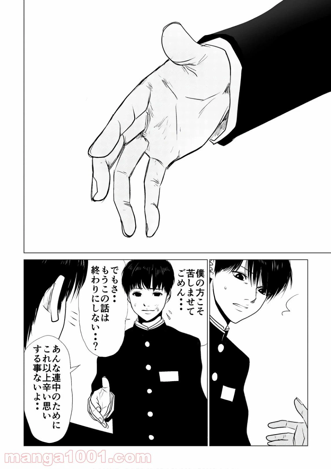 ページ 13 — 第68話