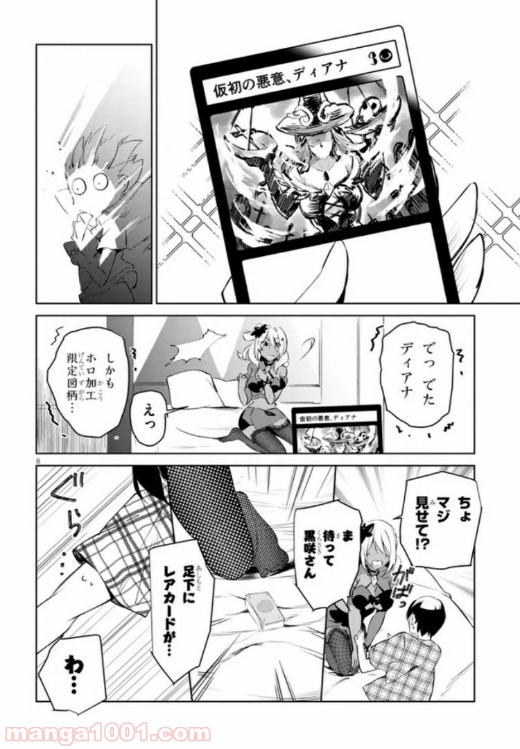 ページ 8 — 第3話