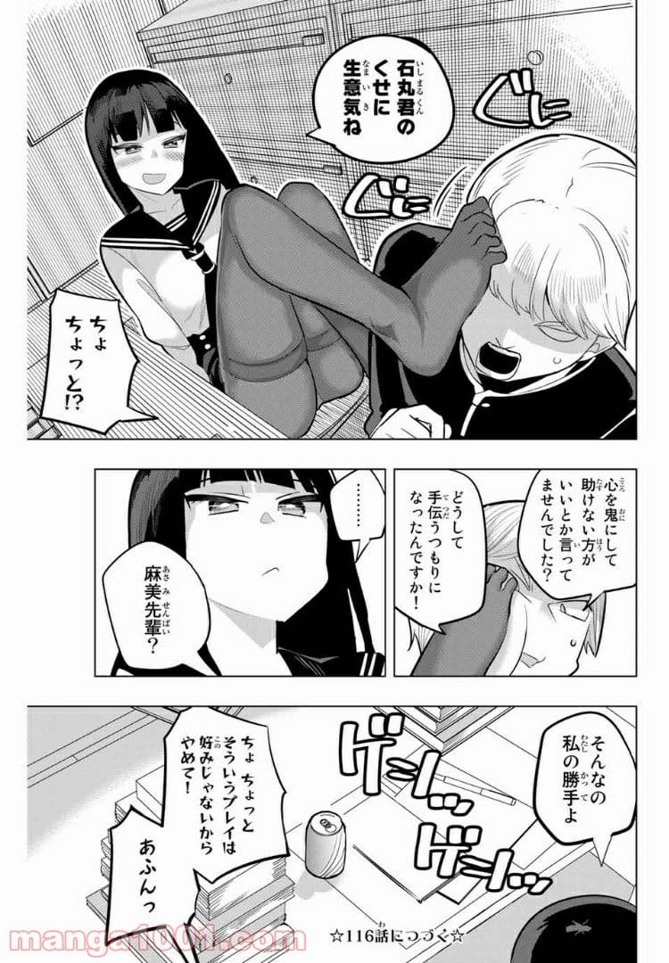 ページ 11 — 第115話