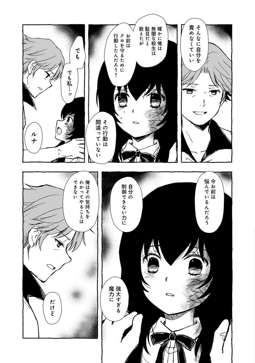 ページ 7 — 第28.1話