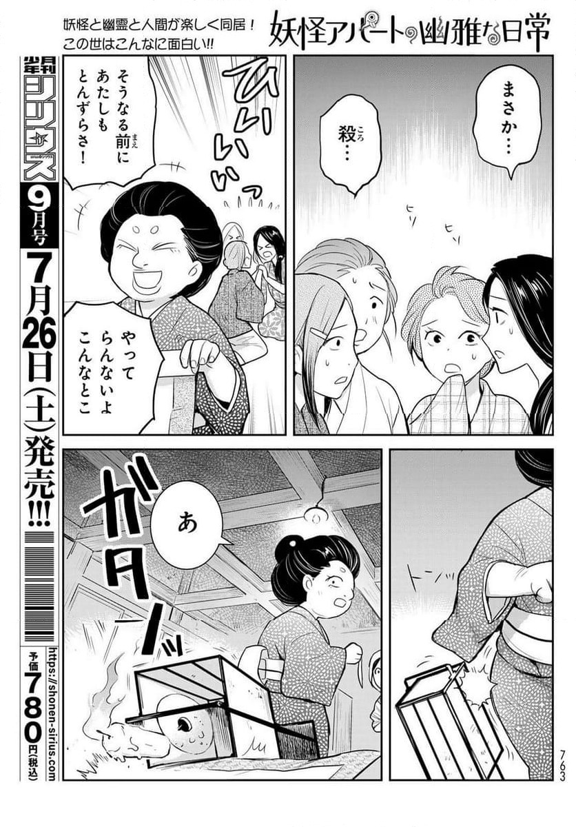 ページ 19 — 第154話
