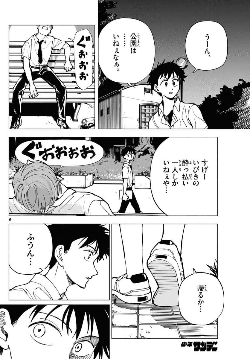 ページ 6 — 第25話