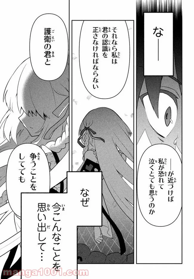 ページ 13 — 第16話