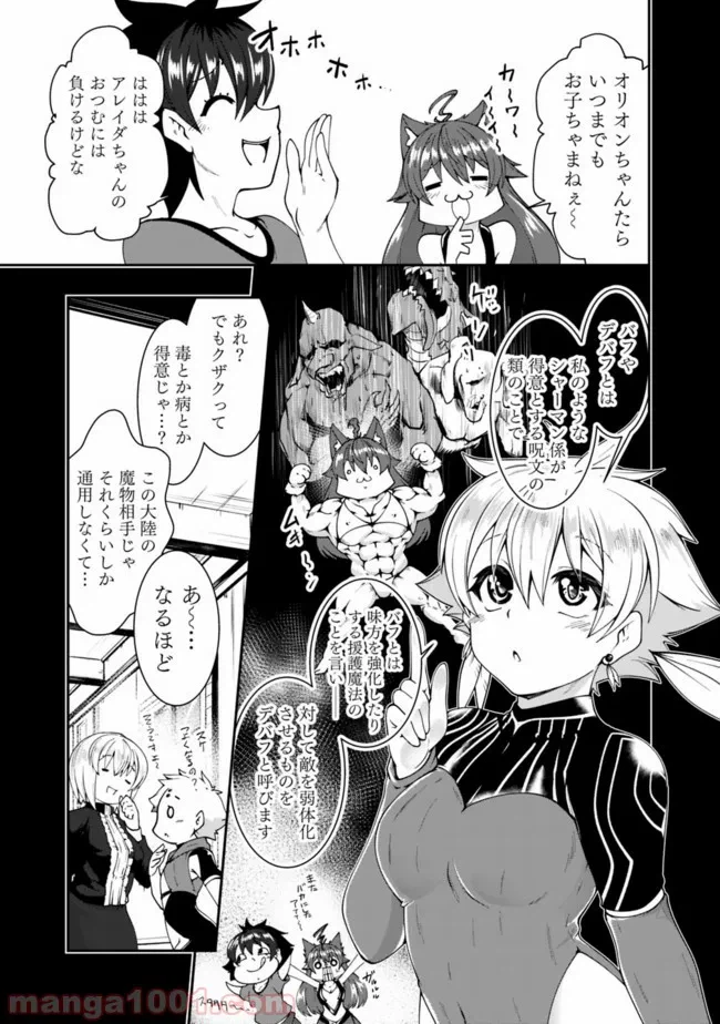 ページ 5 — 第79話