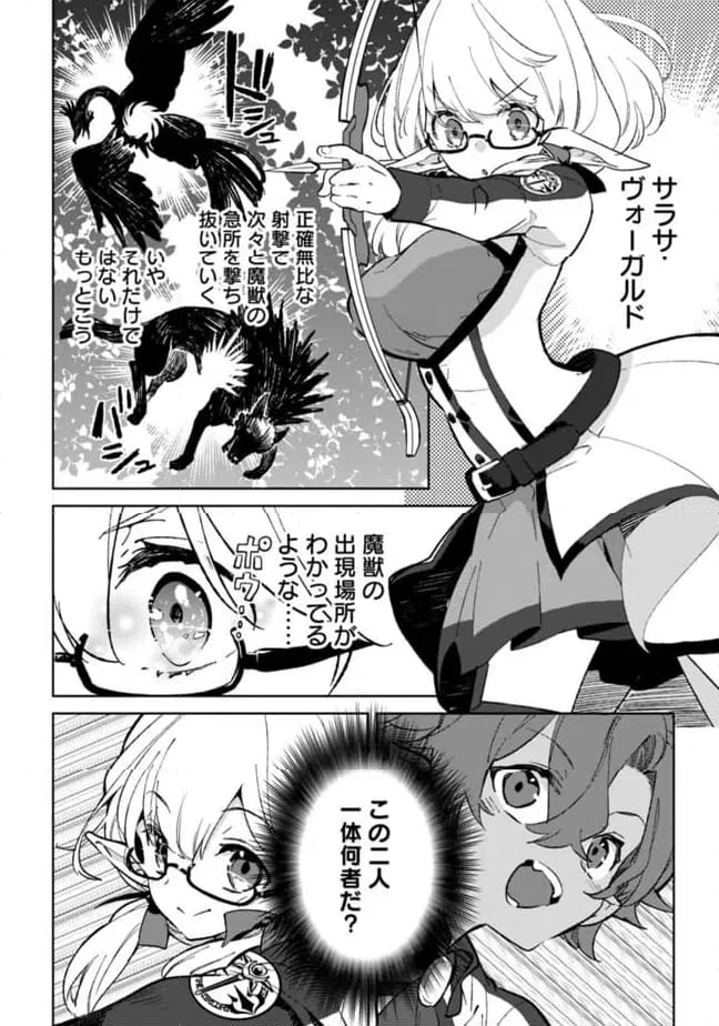 ページ 8 — 第23.1話