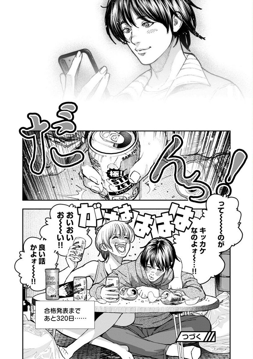 ページ 32 — 第5話