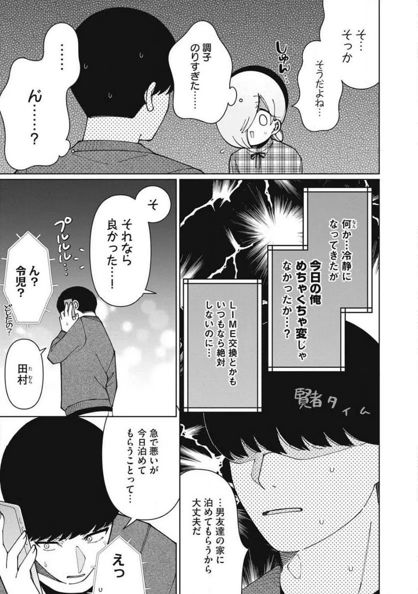 ページ 3 — 第17話
