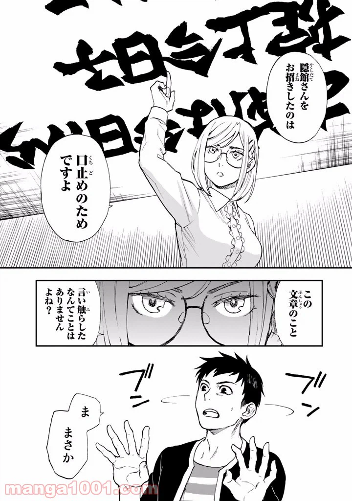 ページ 37 — 第6話
