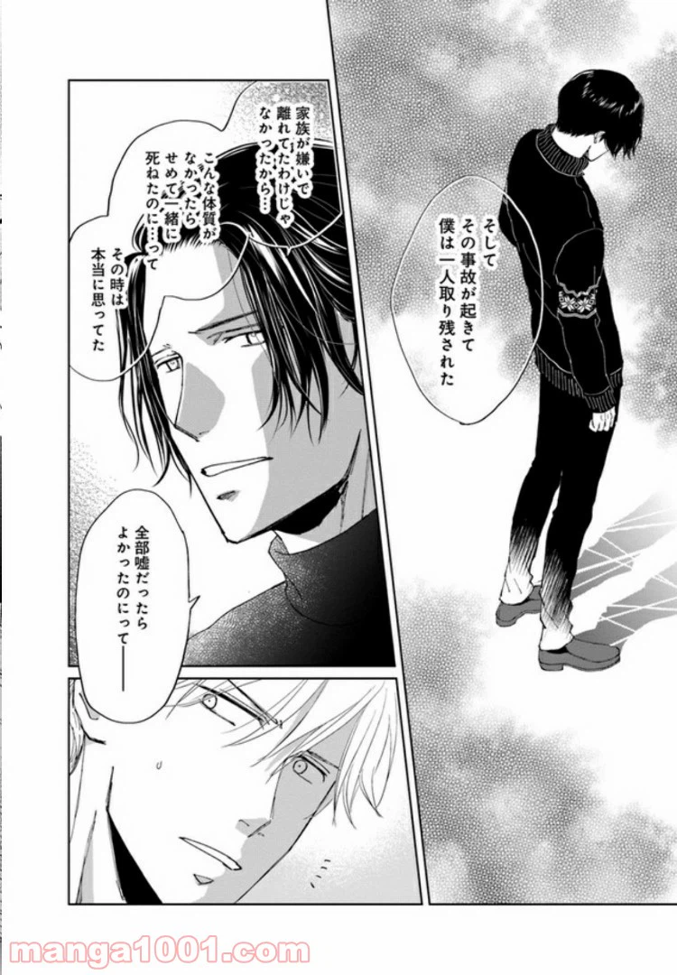ページ 24 — 第3話