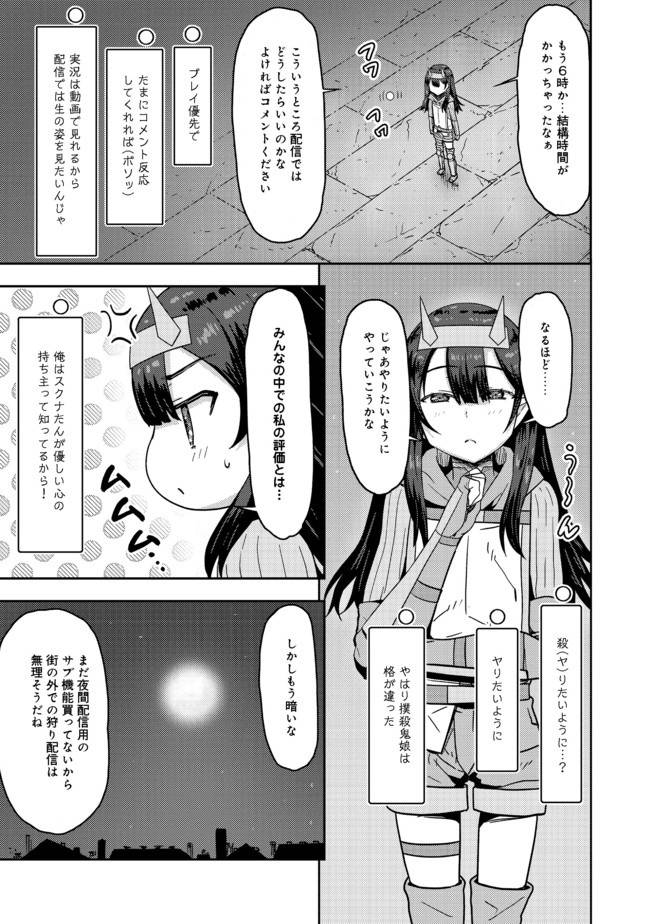 ページ 3 — 第6.1話