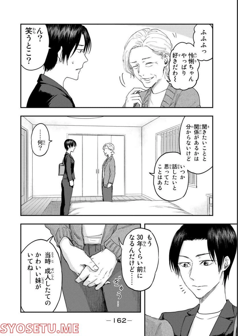 ページ 19 — 第4話