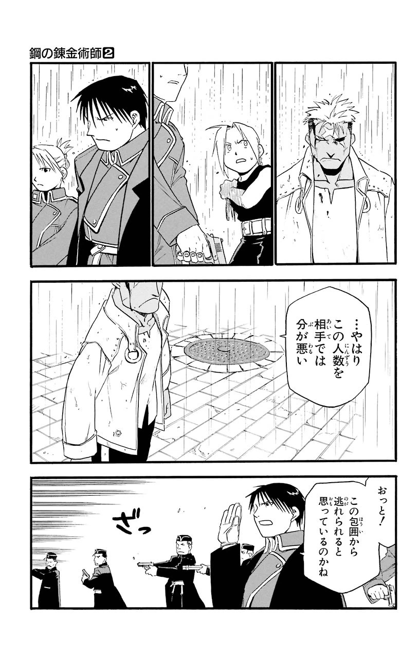 ページ 23 — 第7話