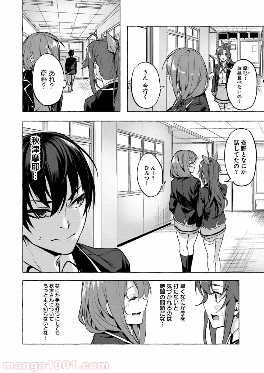 ページ 12 — 第5話