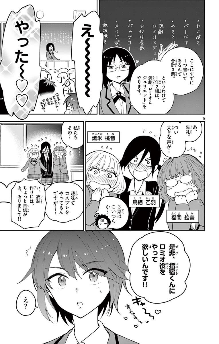 ページ 9 — 第84話