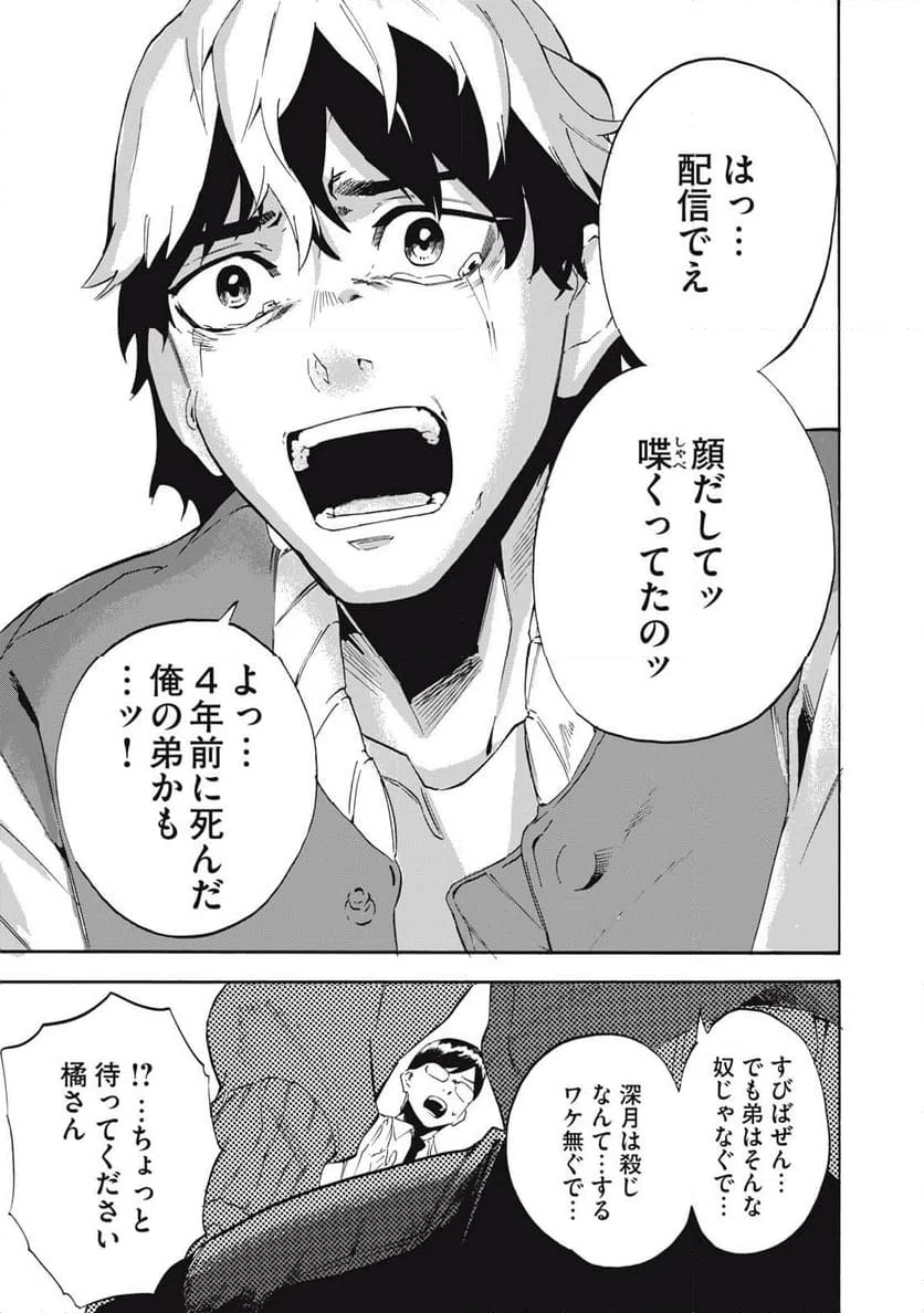 ページ 37 — 第2話