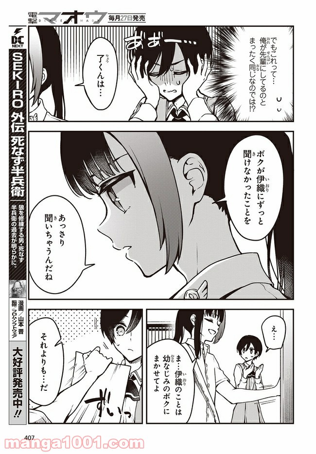 ページ 9 — 第9話