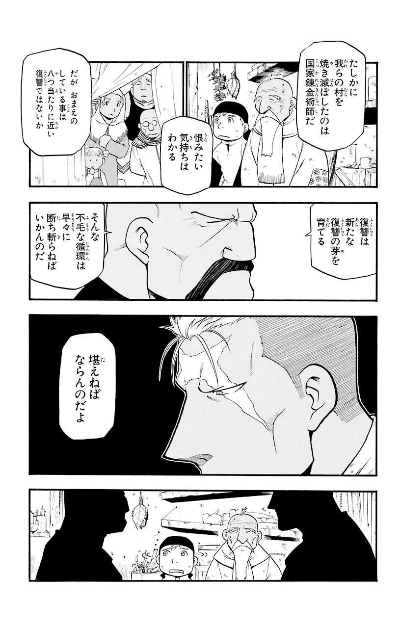 ページ 11 — 第26話