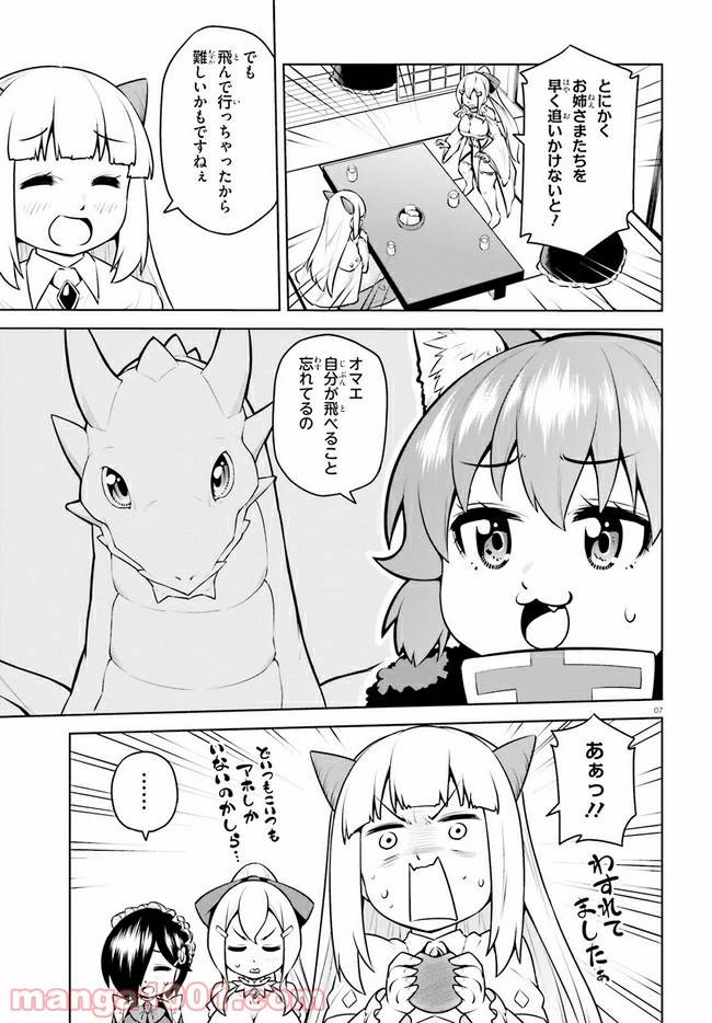 ページ 7 — 第19.1話