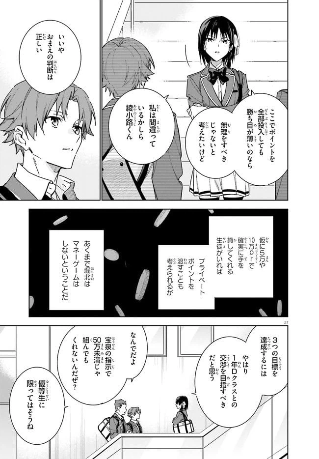 ページ 27 — 第4話