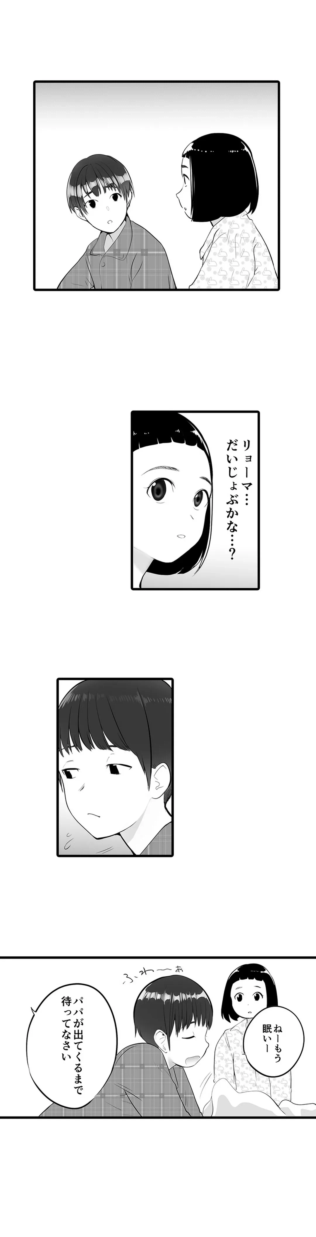ページ 12 — 第3話